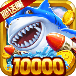 100元一万分的捕鱼游戏正版app 100元一万分的捕鱼游戏正版app