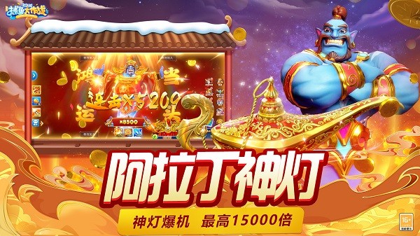 新金蟾捕鱼苹果版ios最新版