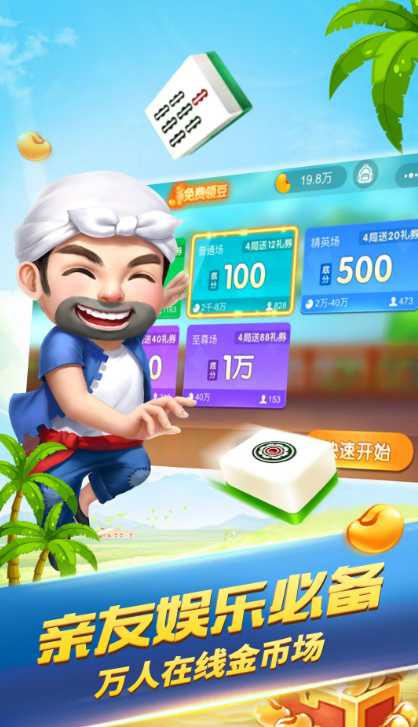 邳州麻将手机版救济金每天6元救济金
