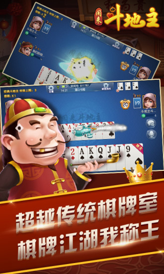 公社斗地主官方免费版安装