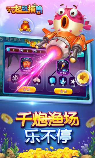 捕鱼大作战无限内购版安装