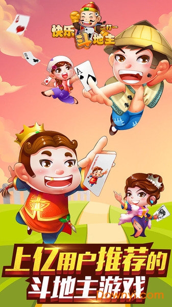 快乐斗地主二打壹无限金币版