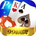 玖玖棋牌安卓版1.6.2