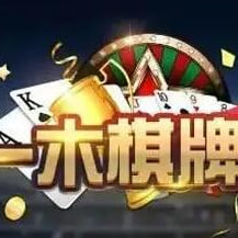 2018旧版一木棋牌