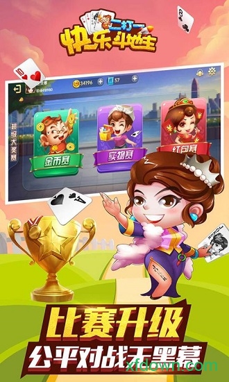 快乐斗地主二打一下载安装