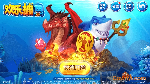 欢乐捕鱼无限金币钻石版