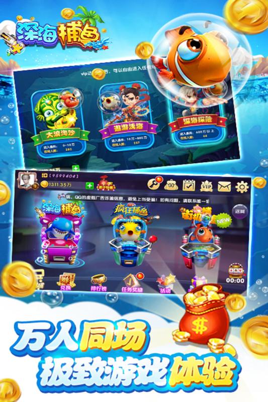 深海捕鱼千炮版无限金币版