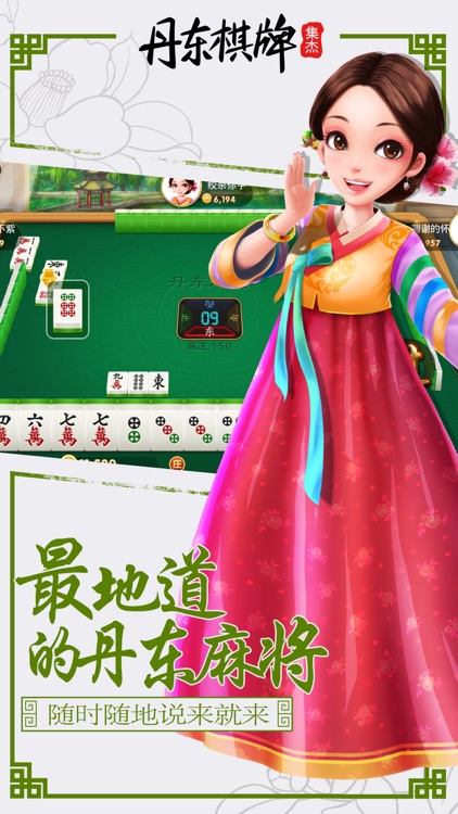 丹东集杰棋牌2023