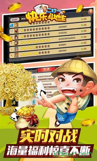 真人版斗地主免费下载安装
