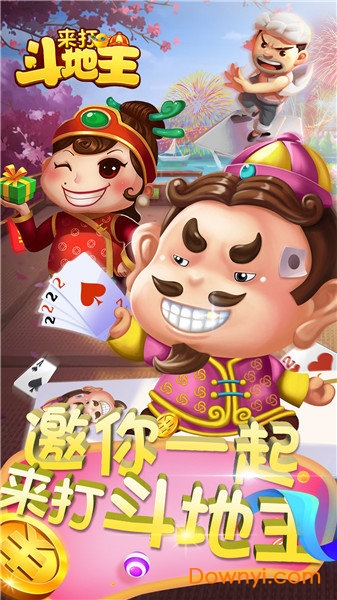 来打斗地主游戏