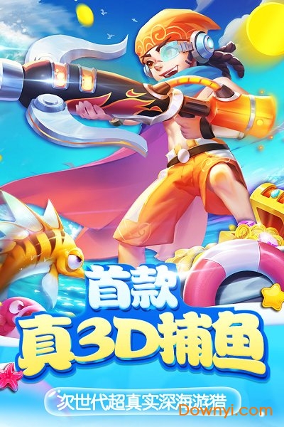 8899捕鱼无限金币钻石版