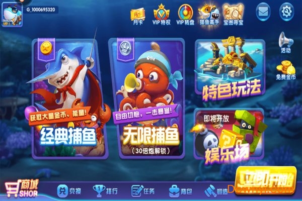 来玩捕鱼无限金币版