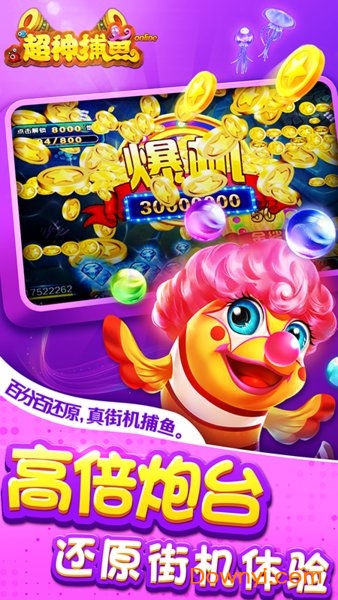 超神捕鱼手机版