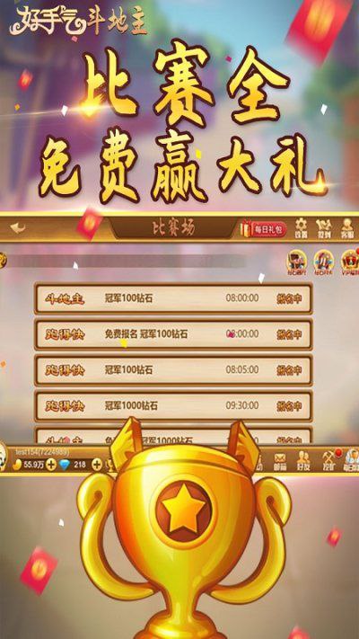好手气斗地主官方下载软件
