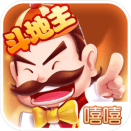嘻嘻斗地主正版下载 嘻嘻斗地主正版下载