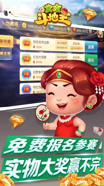 微信赏金斗地主