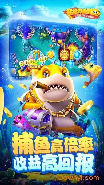老板彩金捕鱼手游