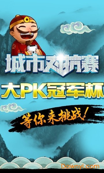 安徽斗地主大pk