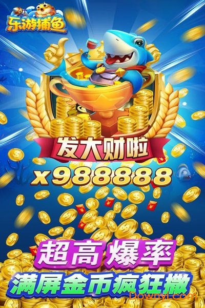乐游捕鱼千炮版