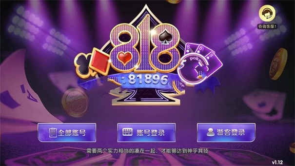 818棋牌安卓版