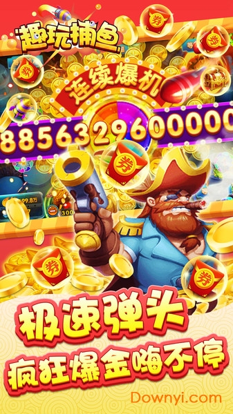 趣玩捕鱼2025最新版