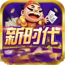 新时代棋牌网版 新时代棋牌网版