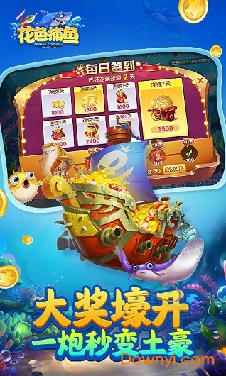 花色捕鱼游戏