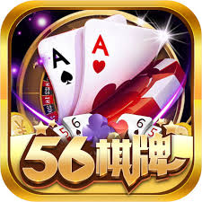 56棋牌 56棋牌