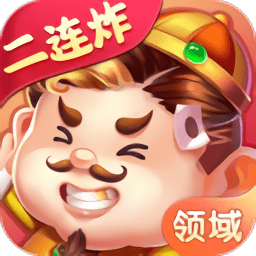 领域斗地主华为版 领域斗地主华为版