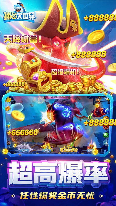 捕鱼大世界游戏