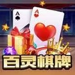 百灵棋牌版2