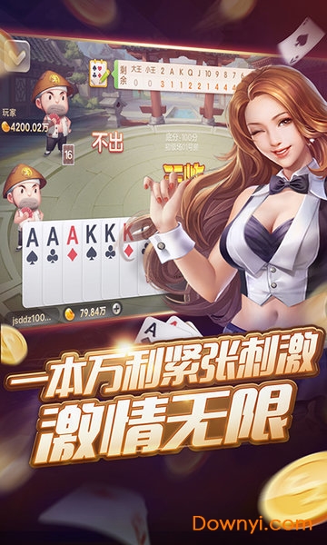 就爱斗地主游戏