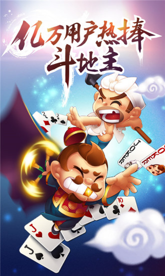 单机斗地主闯关版