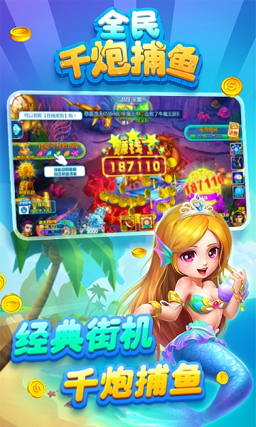 全民千炮捕鱼老版本