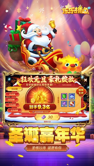 乐乐捕鱼
