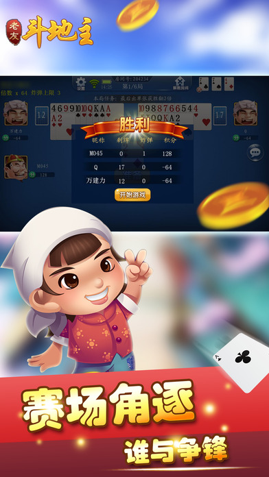 老友蓝牙斗地主游戏