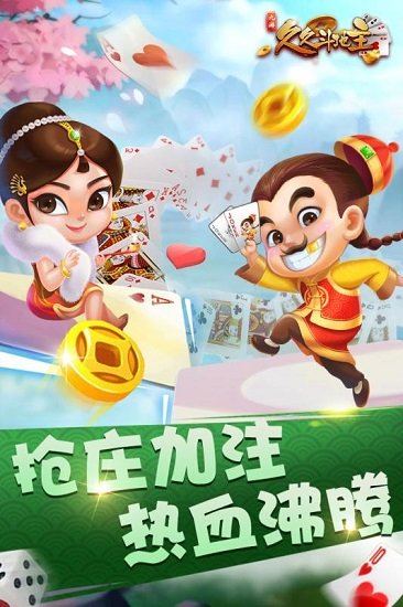 久久斗地主手机版
