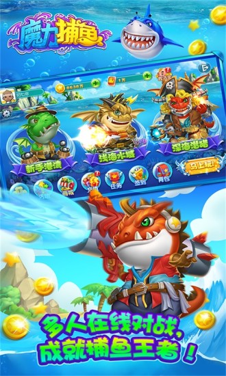 魔力捕鱼弹头版