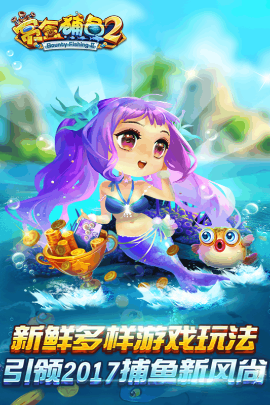 赏金捕鱼2手游
