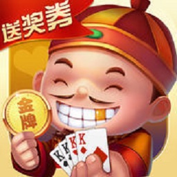 抢红包金牌斗地主 抢红包金牌斗地主