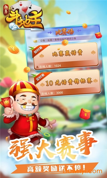 趣房斗地主游戏