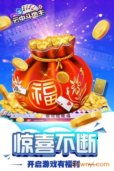 云中斗地主手游