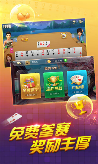壹起斗地主欢乐最新版