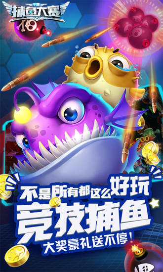 千炮捕鱼大赛最新版