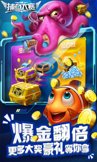 千炮捕鱼大赛最新版
