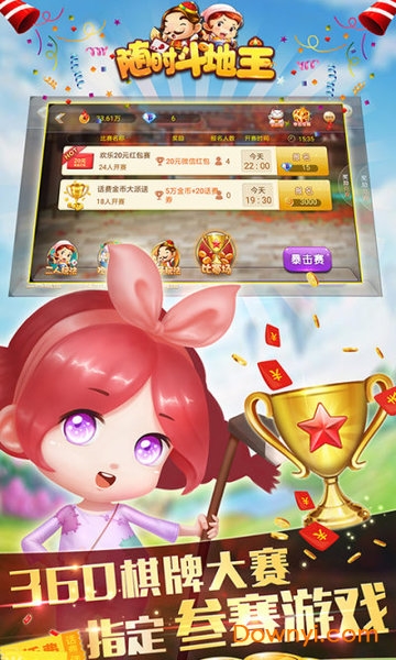 随时斗地主游戏