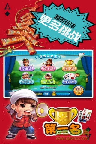 欢乐单机斗地主免费版