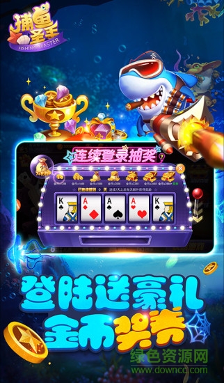 捕鱼圣手游戏