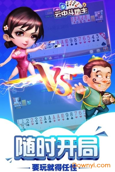 云中斗地主手游