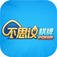 不思议棋牌最老版v3.9.2 不思议棋牌最老版v3.9.2
